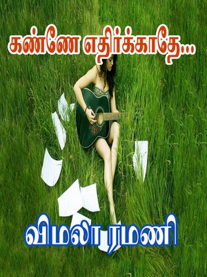 cover image of Kanne Ethirkkaathe
